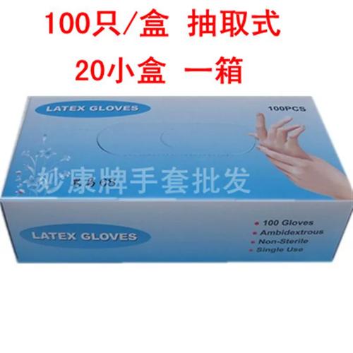 妙康一次性无粉乳胶橡胶手套劳保防静电手套耐磨防水做实验用手套